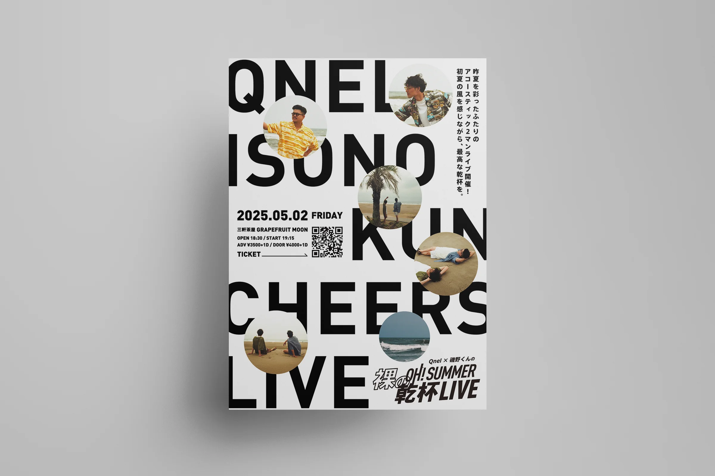 Qnel x 磯野くんの裸のOh! Summer 乾杯ライブ フライヤー