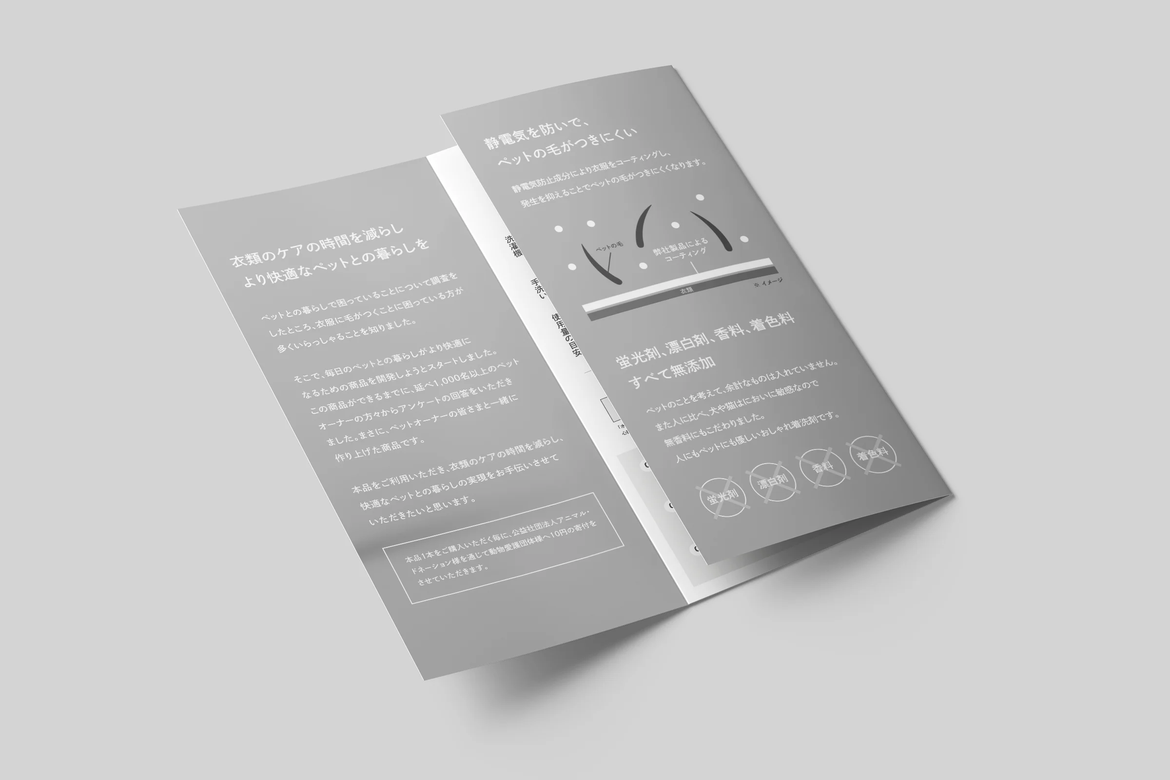 ペットの毛がつきにくくなる おしゃれ着洗剤 - 同梱チラシ