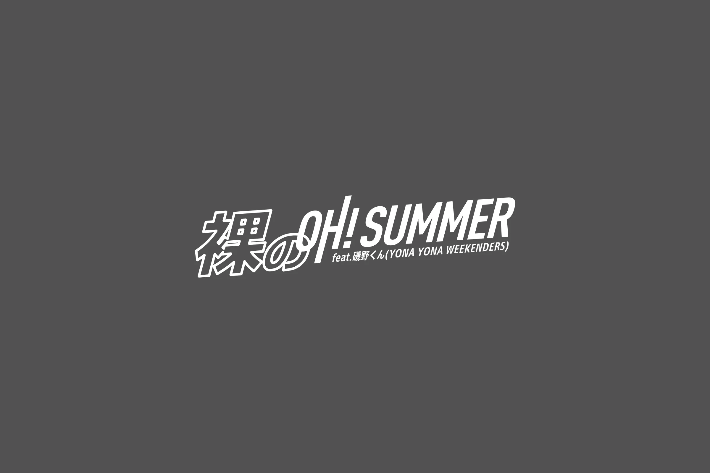 Qnel - 裸のOh! Summer アートワーク