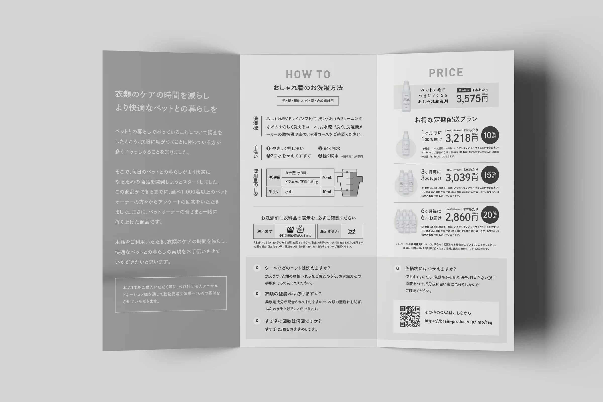 ペットの毛がつきにくくなる おしゃれ着洗剤 - 同梱チラシ