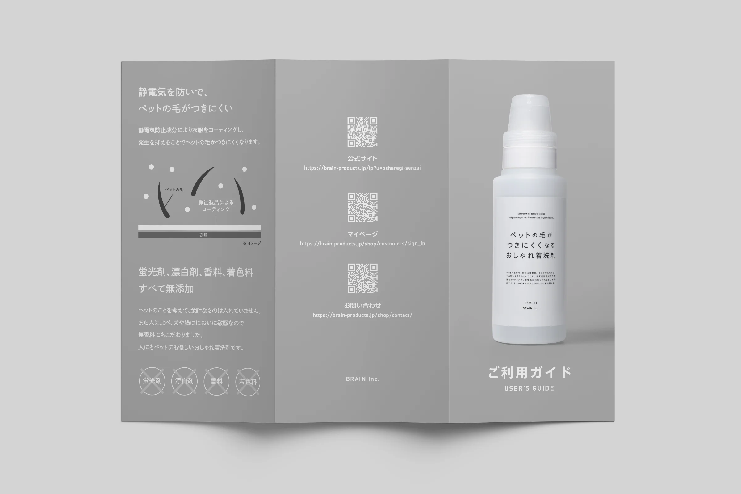 ペットの毛がつきにくくなる おしゃれ着洗剤 - 同梱チラシ